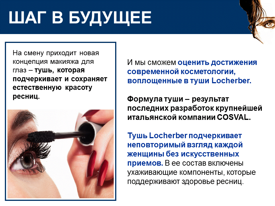 Тушь портит ресницы. Тушь для ресниц. Тушь вредит ресницам.